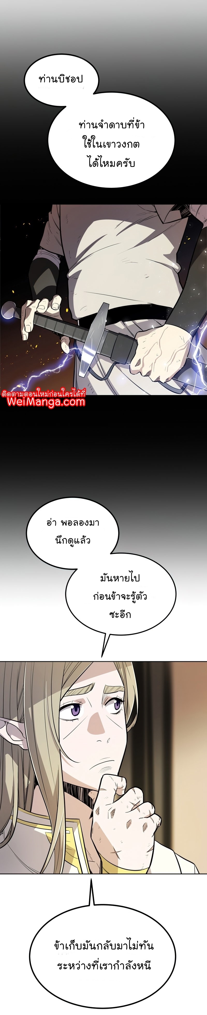 Overpowered Sword ตอนที่ 43 09